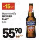Магазин:Дикси,Скидка:Напиток б/а Bavaria Malt 