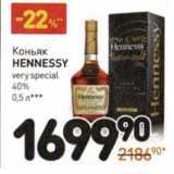 Магазин:Дикси,Скидка:Коньяк Hennessy very special 40%