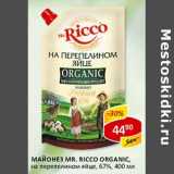 Майонез Mr. Ricco Organic 