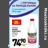 Магазин:Дикси,Скидка:Молоко Домик в деревне отборное 3,5-4,5%