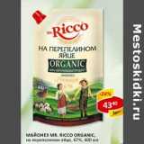 Майонез Mr. Ricco Organic 