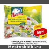 Магазин:Верный,Скидка:Овощи для жарки, с шампиньонами, замороженные, 4 Сезона