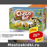 Печенье Choco Boy Safari, c глазурью