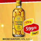 Магазин:Верный,Скидка:Виски Suntory, 40%