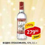 Водка Stolichnaya, 40%