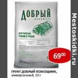 Магазин:Верный,Скидка:Грунт Добрый Помощник, универсальный 