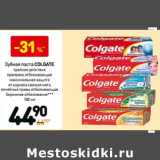 Магазин:Дикси,Скидка:Зубная паста Colgate 