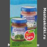 Магазин:Пятёрочка,Скидка:Пюре Бабушкино Лукошко