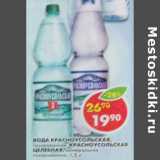 Магазин:Пятёрочка,Скидка:Вода Красноусольская, газированная/Красноусольская целебная минеральная, газированная