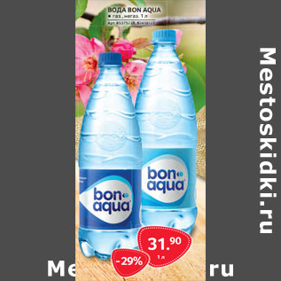 Акция - ВОДА BON AQUA