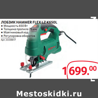 Акция - ЛОБЗИК HAMMER FLEX LZ K650L