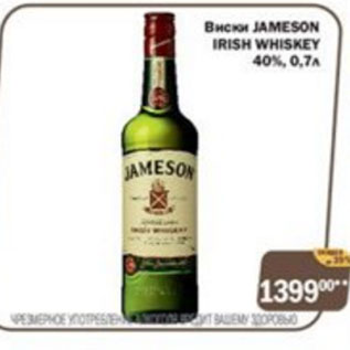 Акция - Виски Jameson Irish Whiskey 40%