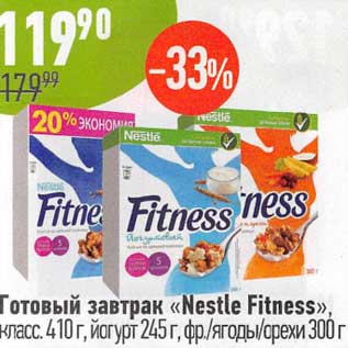 Акция - Готовый завтрак "Nestle Fitness" класс. 410 г /йогурт 245 г / фр. ягоды /орехи 300 г