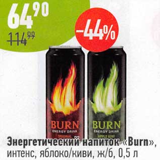 Акция - Энергетический напиток "Burn"