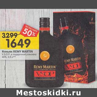 Акция - Коньяк Remy Martini V.O.S.P. в подарочной уп. 40%