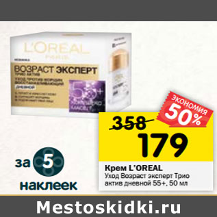 Акция - Крем L’OREAL