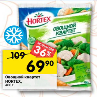 Акция - Овощной квартет HORTEX