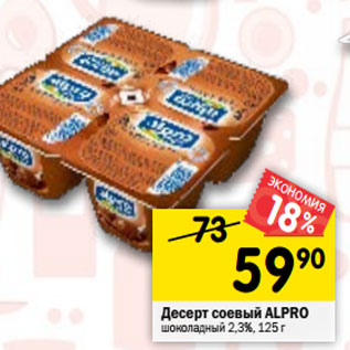 Акция - Десерт соевый ALPRO шоколадный 2,3%