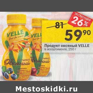 Акция - Продукт овсяный Velle