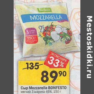Акция - Сыр Mozzarella Bonfesto мягкий 3 шарика 45%