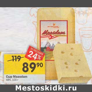 Акция - Сыр Maasdam 48%