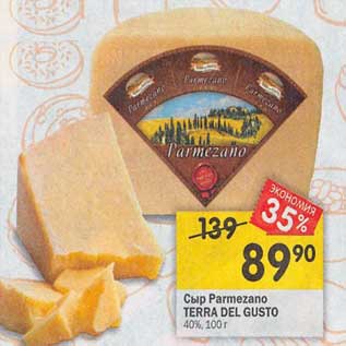 Акция - Сыр Parmezano Terra Del Gusto 40%