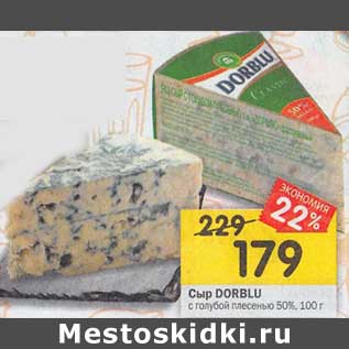 Акция - Сыр Dorblu с голубой плесенью 50%