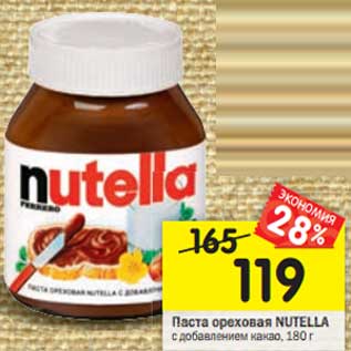 Акция - Паста ореховая Nutella с добавлением какао