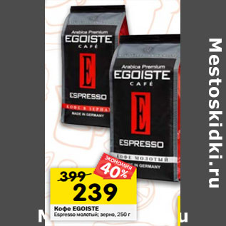 Акция - Кофе Egoiste Espresso молотый, зерно