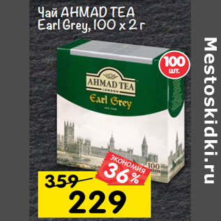 Акция - Чай Ahmasd Tea