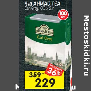 Акция - Чай Ahmasd Tea