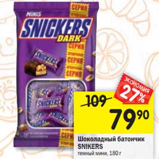 Акция - Шоколадный батончик Snikers