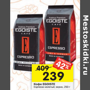 Акция - Кофе Egoiste Espresso молотый, зерно