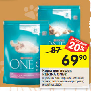 Акция - Корм для кошек Purina One