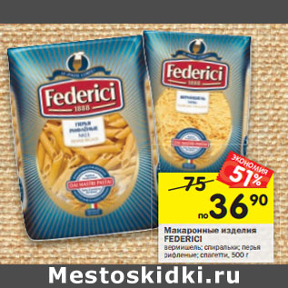 Акция - Макаронные изделия Federici