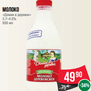 Акция - Молоко «Домик в деревне» 3.7–4.5% 930 мл