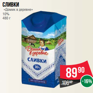 Акция - Сливки «Домик в деревне» 10% 480 г