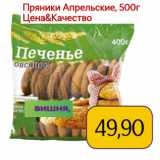 Монетка Акции - Печенье Овсяное, 400г

Цена&Качество