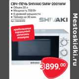 Selgros Акции - СВЧ-ПЕЧЬ SHIVAKI SMW-2001MW 