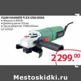 Магазин:Selgros,Скидка:УШМ HAMMER FLEX USM 850А 