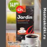 Магазин:Алми,Скидка:Кофе «Jardin» «Dessert Cup» молотый 