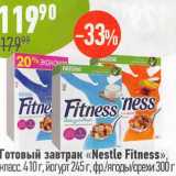 Магазин:Алми,Скидка:Готовый завтрак «Nestle Fitness» класс. 410 г /йогурт 245 г / фр. ягоды /орехи 300 г 