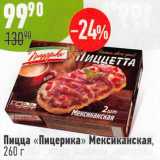 Магазин:Алми,Скидка:Пицца «Пицерика» Мексиканская