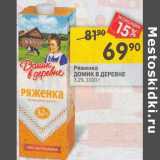 Магазин:Перекрёсток,Скидка:Ряженка Домик в деревне 3,2%