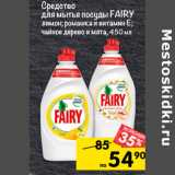 Магазин:Перекрёсток,Скидка:Средство для мытья посуды Fairy 