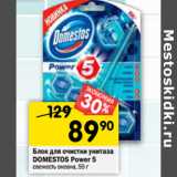 Магазин:Перекрёсток,Скидка:Блок для очистки унитаза Domestos Power 5 
