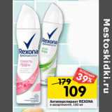 Магазин:Перекрёсток,Скидка:Антиперспирант Rexona 