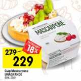 Магазин:Перекрёсток,Скидка:Сыр Mascarpone Unagrande 80%