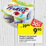 Магазин:Перекрёсток,Скидка:Продукт йогуртный
Fruttis CAMPINA персик-маракуйя-вишня
0,1%