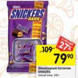 Магазин:Перекрёсток,Скидка:Шоколадный батончик Snikers 
